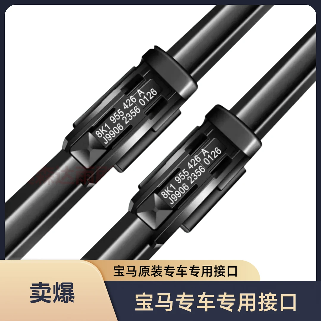 宝马专用车系原装雨刮器1系2系3系四系五系六系7系雨刷器X1X2X3X5