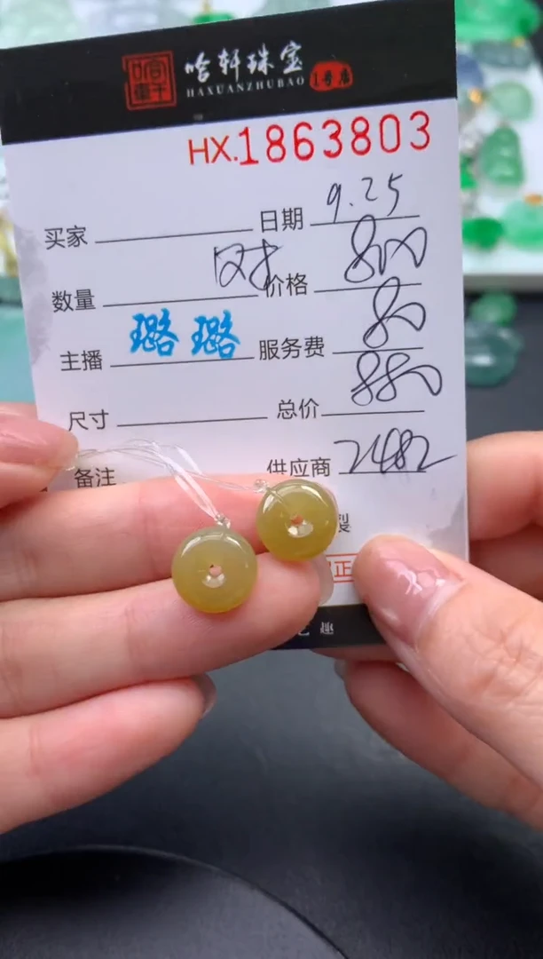 未镶嵌挂件翡翠哈轩 耳饰1对