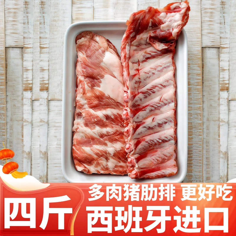 4斤装 西班牙进口猪肋排 多肉猪排排骨香黑猪 红烧糖醋烧烤排骨