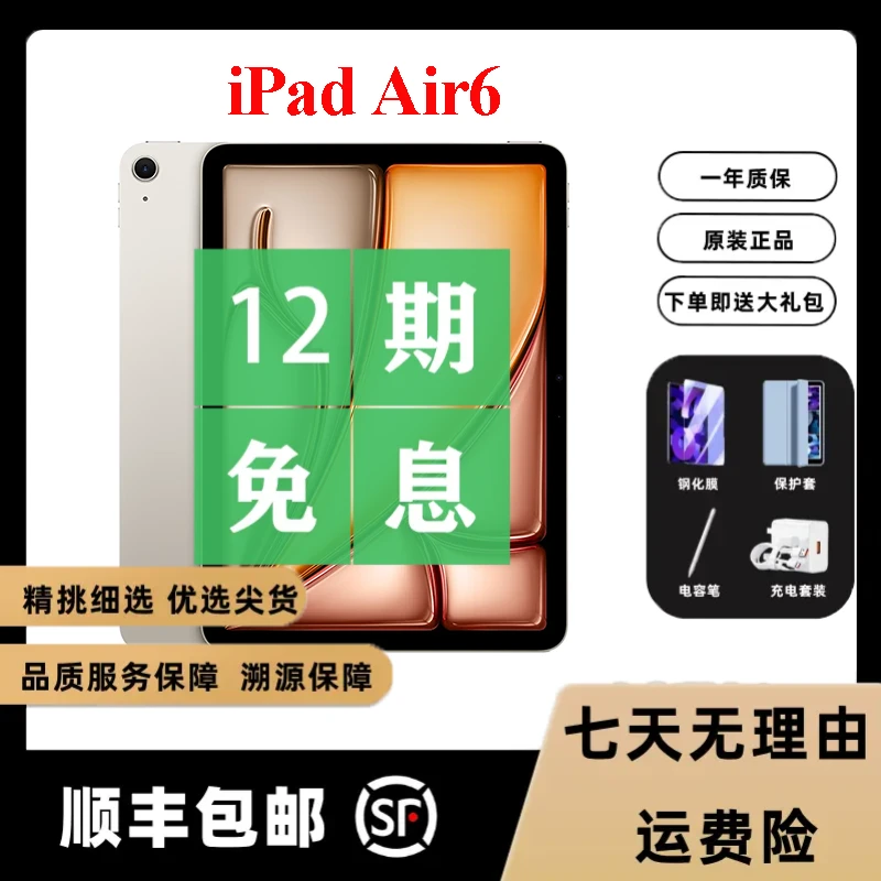 准新品 Apple/苹果 iPad Air6 2024款平板电脑国行原装正品精选