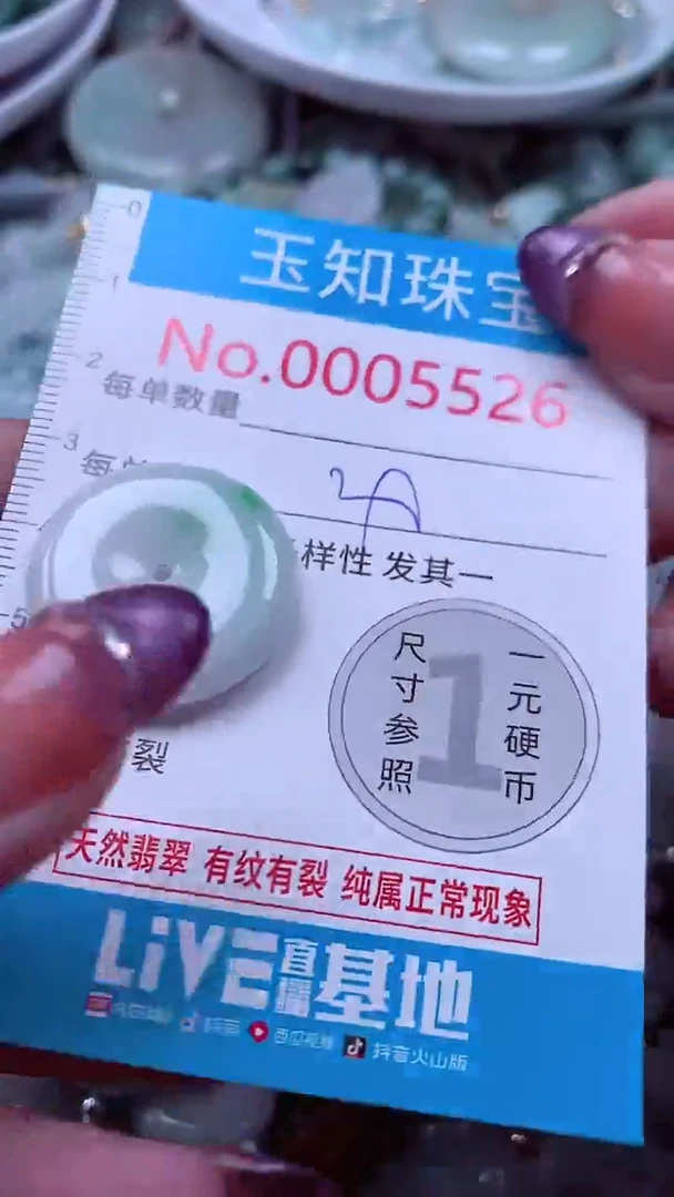 翡翠未镶嵌吊坠(不含链)5526