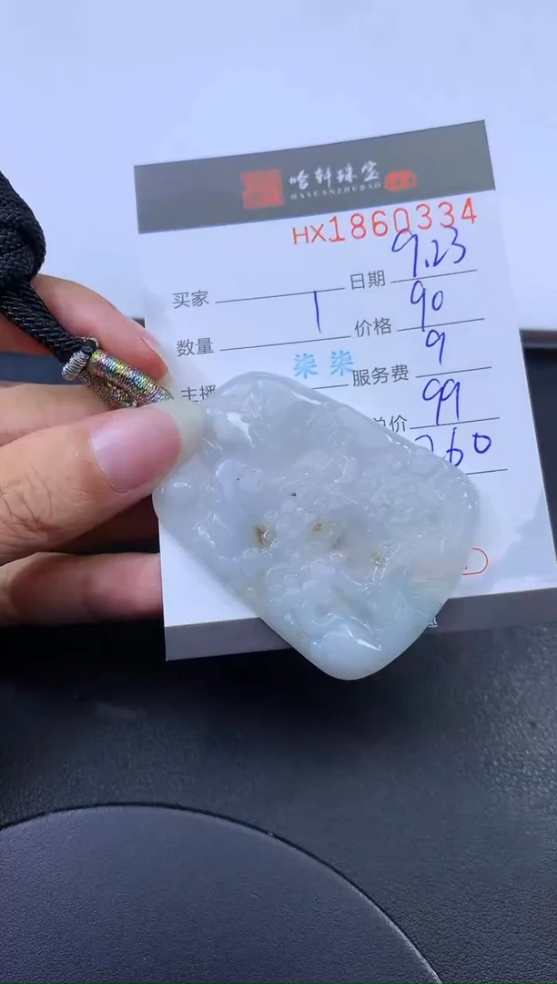 未镶嵌挂件翡翠哈轩 挂件1