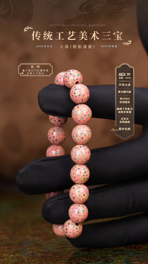 宸懿大漆/手串/1.0*18   867