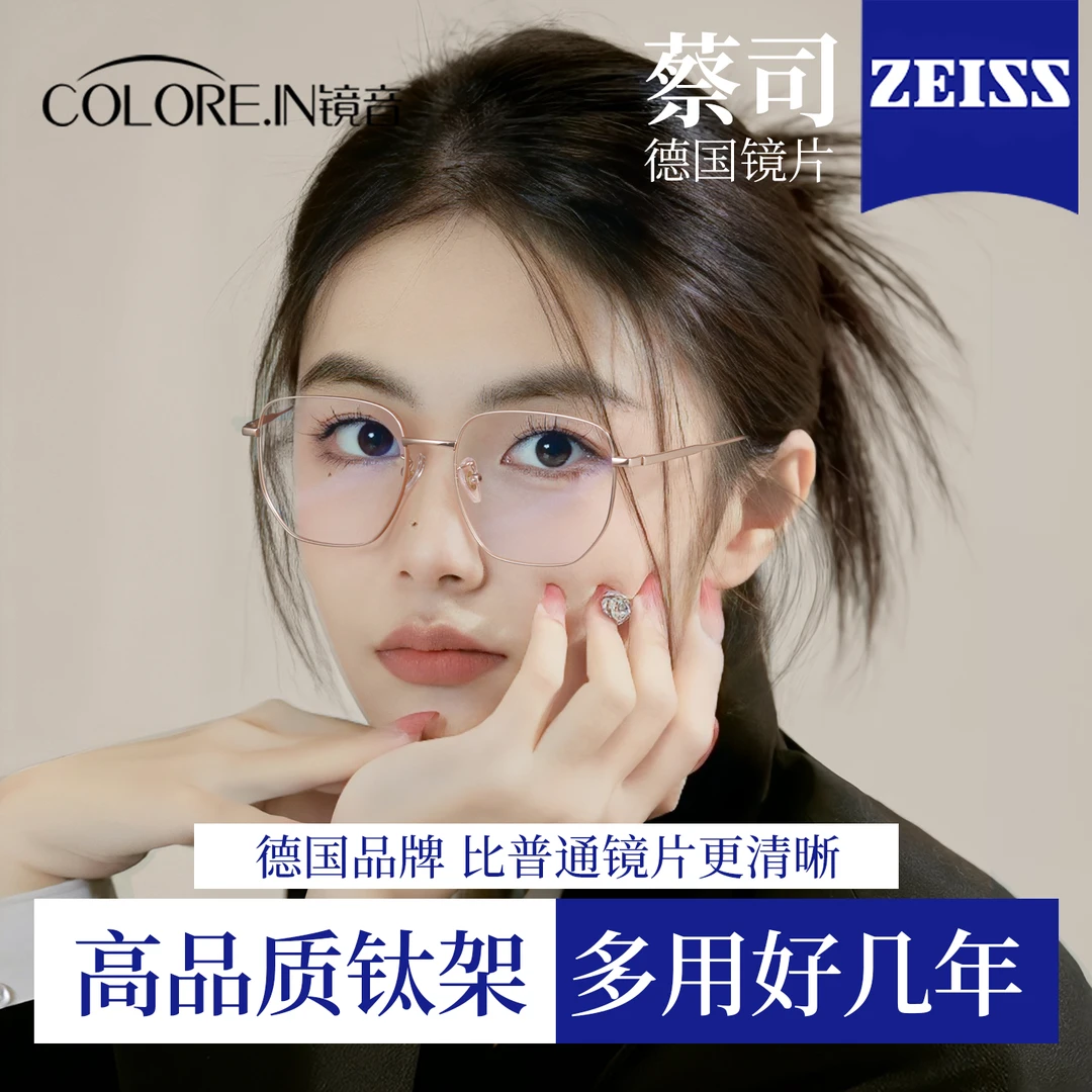 colorein近视眼镜框男女同款素颜镜框蔡司超轻钛材配有度数眼睛