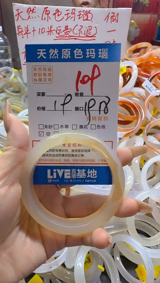玛瑙/玉髓手镯未镶嵌109