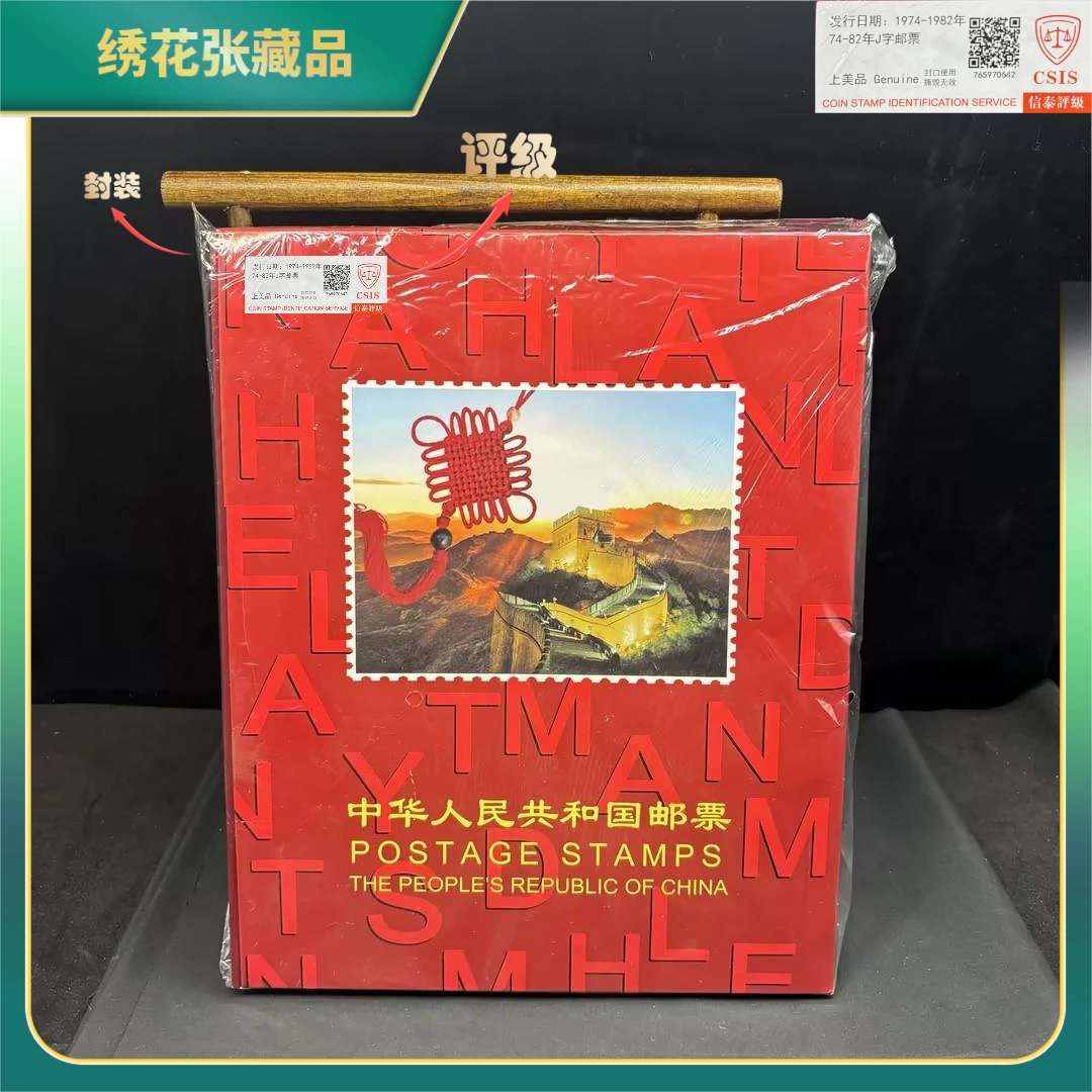1974-1982年J票合集不含小型张邮票/CSIS评级/上美品/N2XIJ00AD89