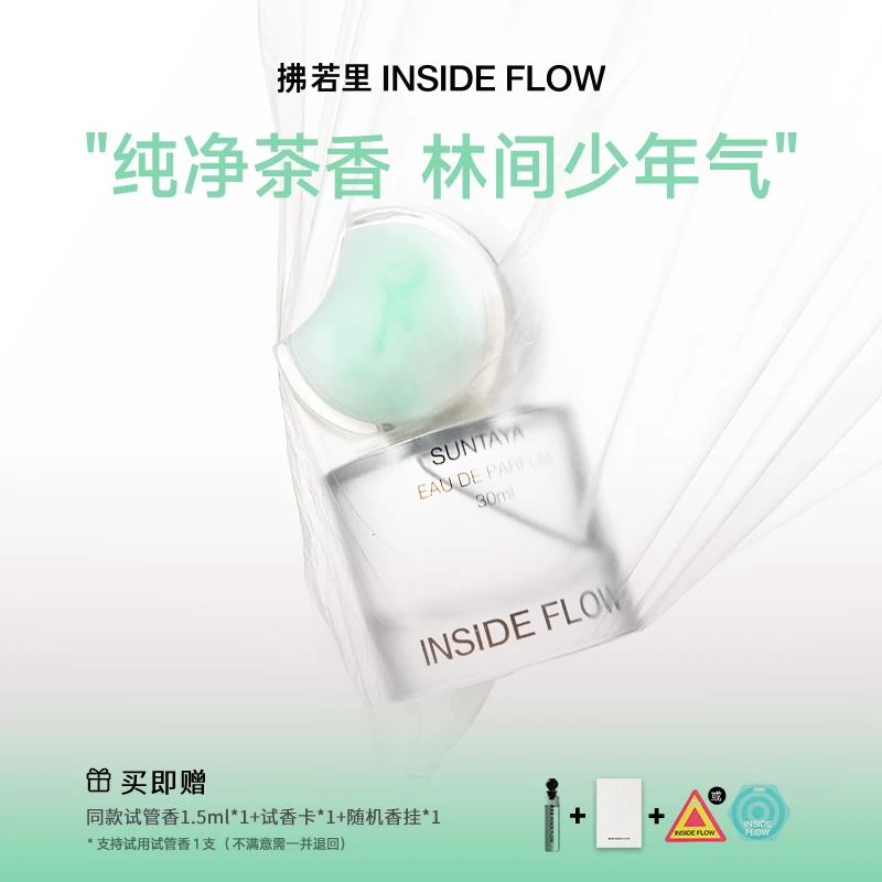 【新品玉龙茶香】拂若里空念女士香水中性木质茶香持久留香30ml tw