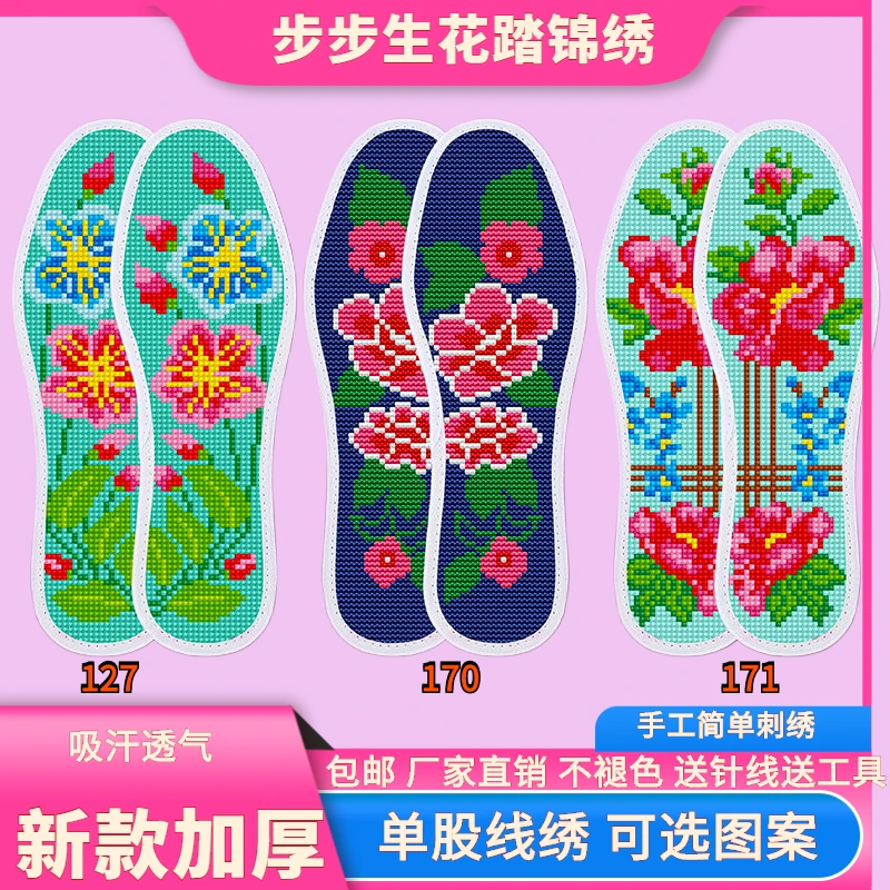 包邮高端精密针孔十字绣鞋垫纯手工半成品加厚自绣鞋垫子十字绣