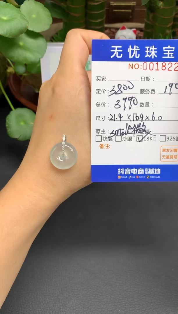 18K金镶嵌定制翡翠如***道A95