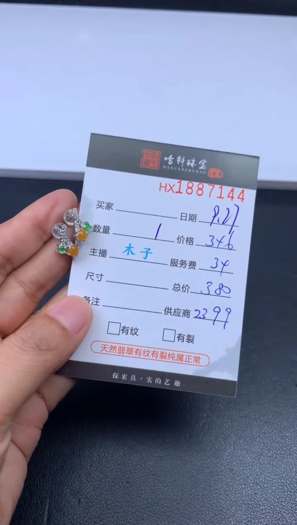 未镶嵌挂件翡翠哈轩 耳饰1对