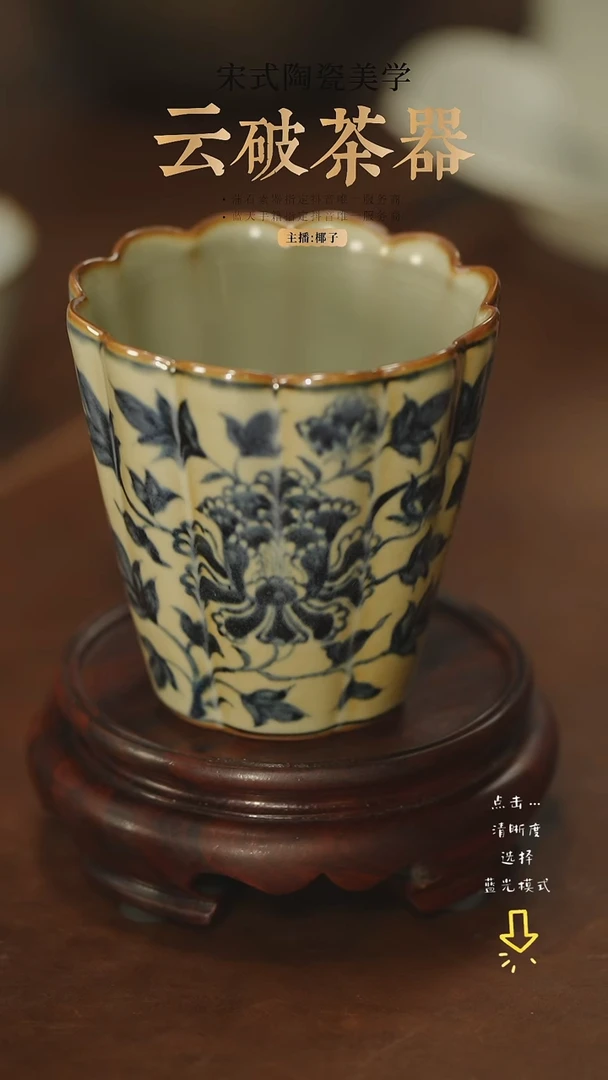 水****案文心素器 气柴 花口缠枝牡丹可乐杯