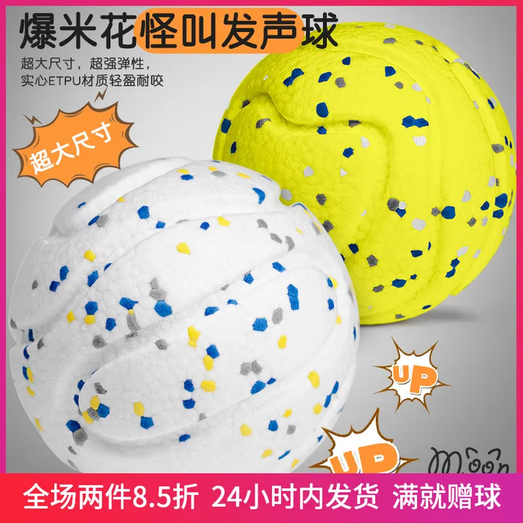 宠物狗狗发声玩具球TEPU爆米花耐咬球互动狗狗球球玩具