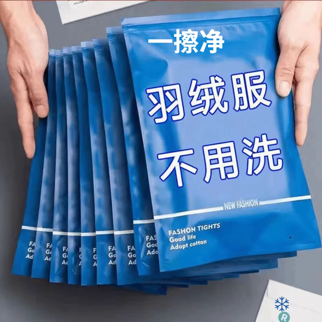 新人福利】羽绒服清洁湿巾免洗去污神器衣服清洗干洗剂污渍一擦净