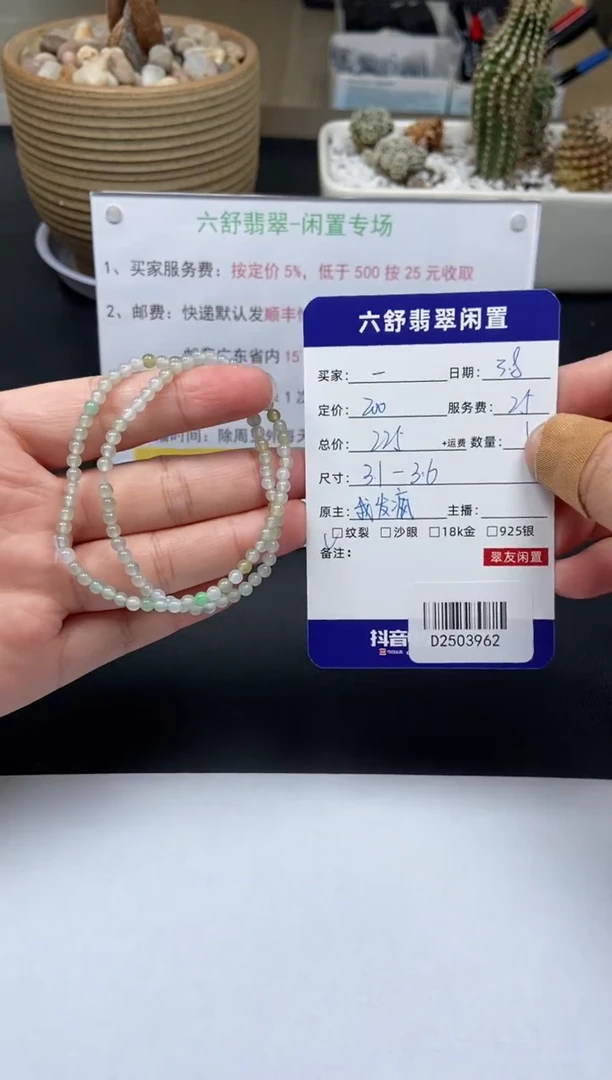 【闪购商品】翡翠手串未镶嵌D2503962