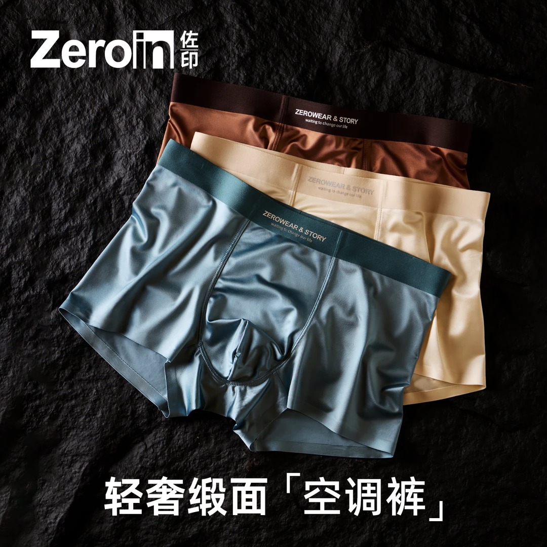 佐印棉品男士内裤冰丝绸缎无痕平角裤男款抗菌透气四角裤衩短裤衩