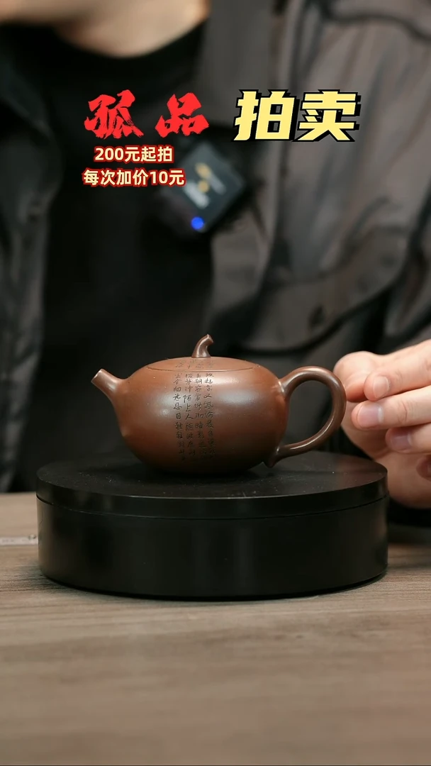 茶壶紫砂山****’H1671赵信军刻字茄瓜