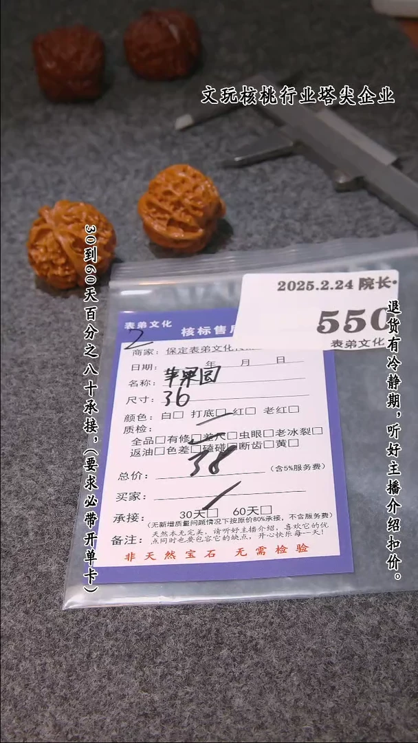 【闪购商品】文玩核桃把件550苹果圆