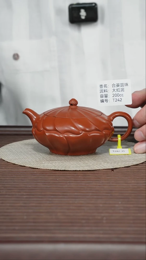 茶壶紫砂T242 大红泥 合菱圆珠 200cc