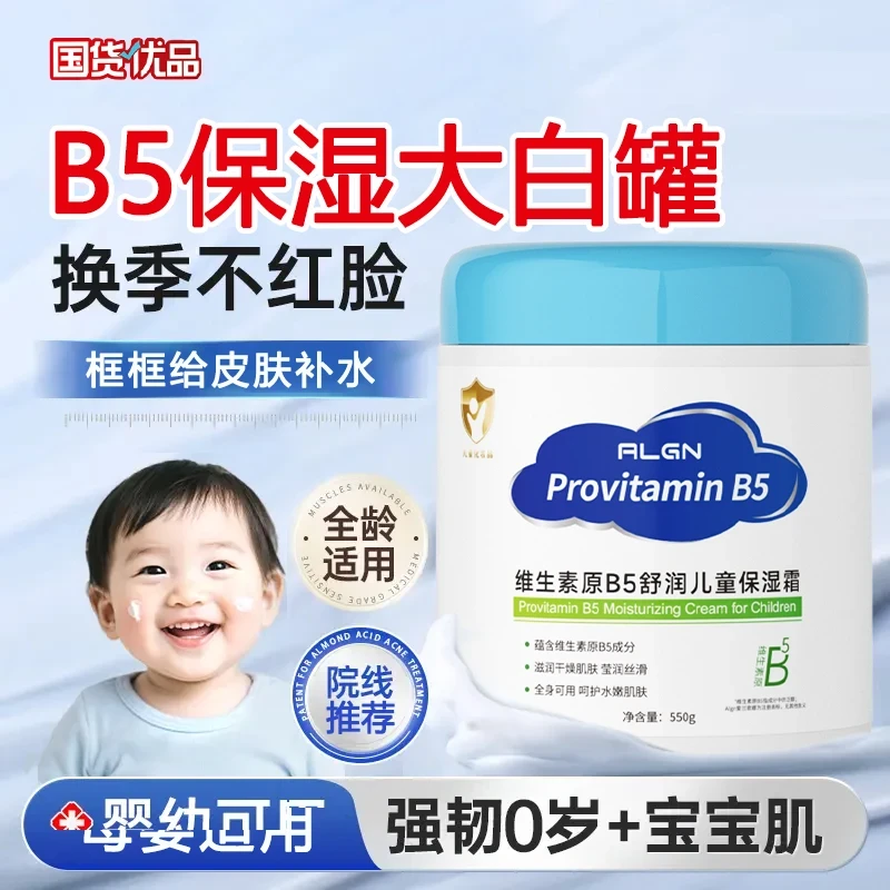 【好物推荐】大白罐维生素B5儿童补水保湿面霜妆前贴贴霜550g