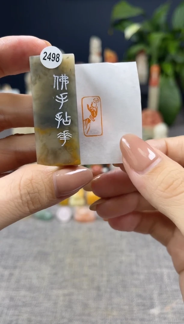 昌化石印石2498