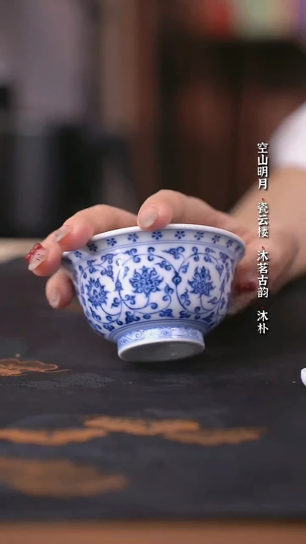 望月怀古靑花缠枝莲压手杯