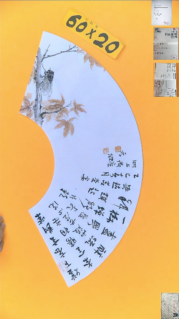 书法江孝龙书画联名扇面茶宴60*20
