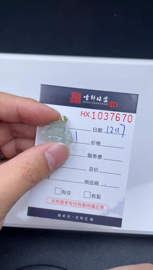 吊坠(不含链)未镶嵌翡翠哈轩  挂件1