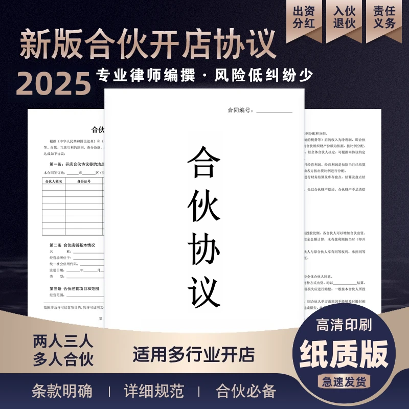 2025新版股权合伙协议合作协议合伙创业合同范本股权分配退出