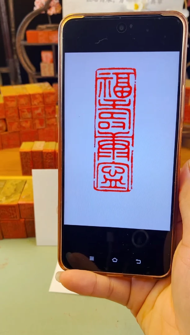 巴林石印石4*1.5cm  福寿康宁