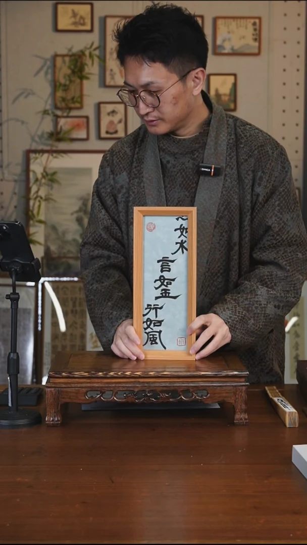 书法9.9包邮