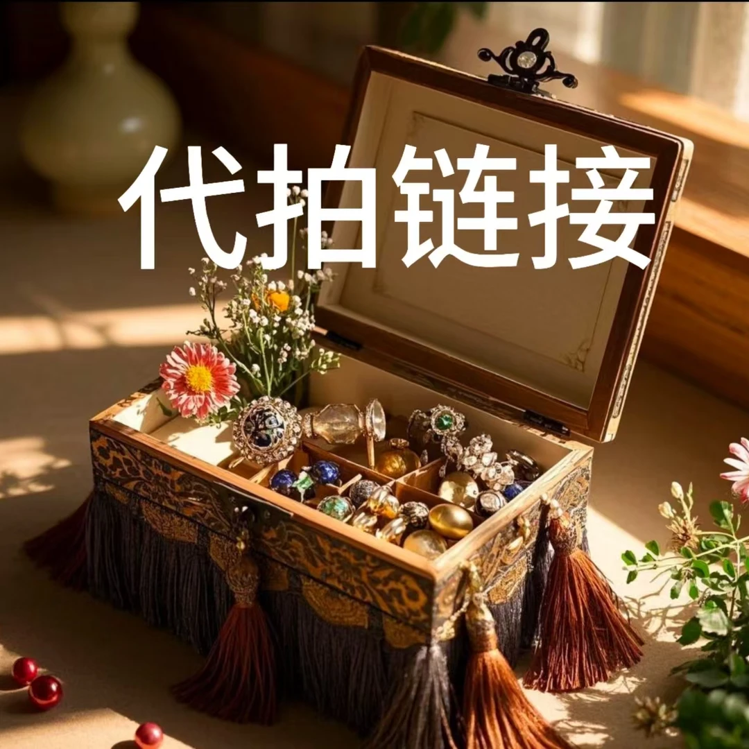 嘉德专属 朱总博物馆补贴 D054