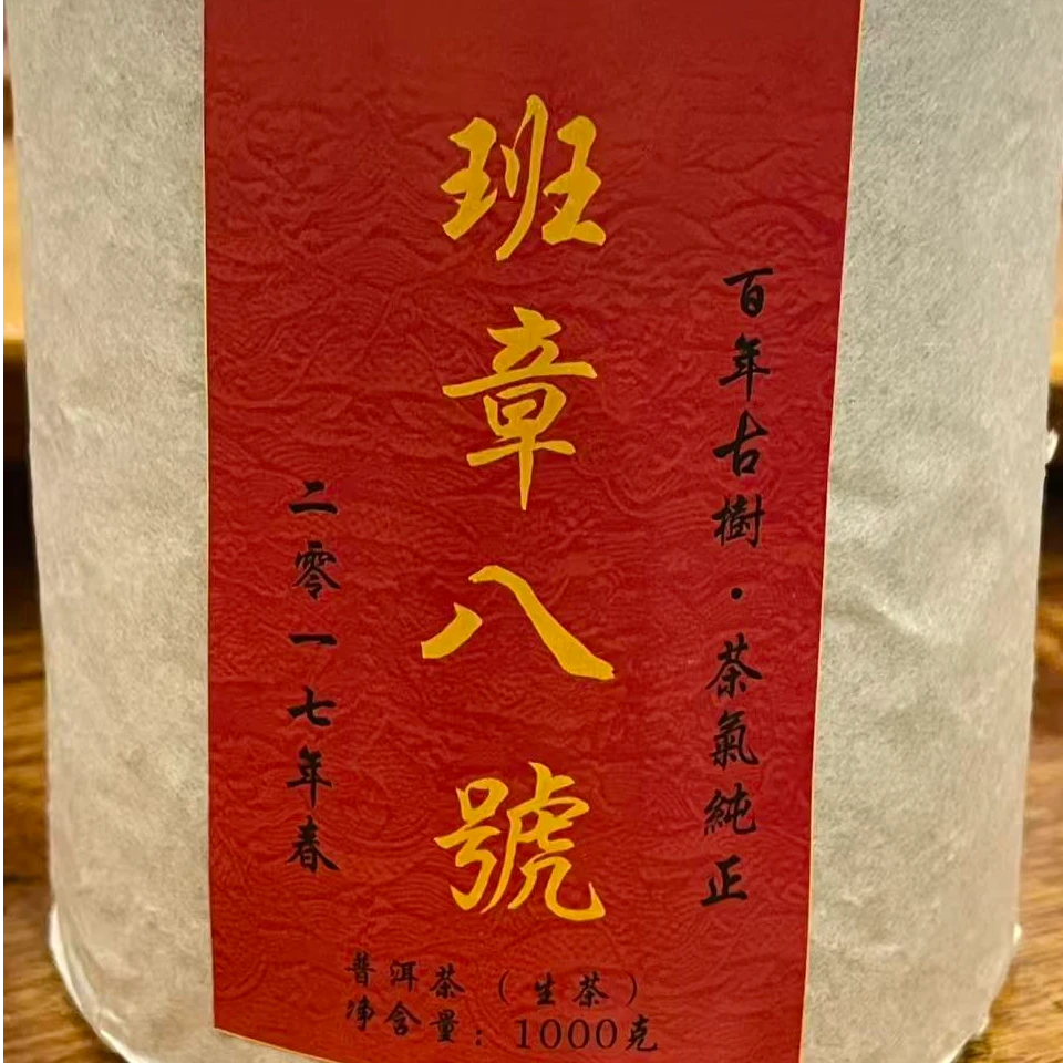 2017年【班章龙柱】1000克 云南普洱茶生茶 石运亨通S233号