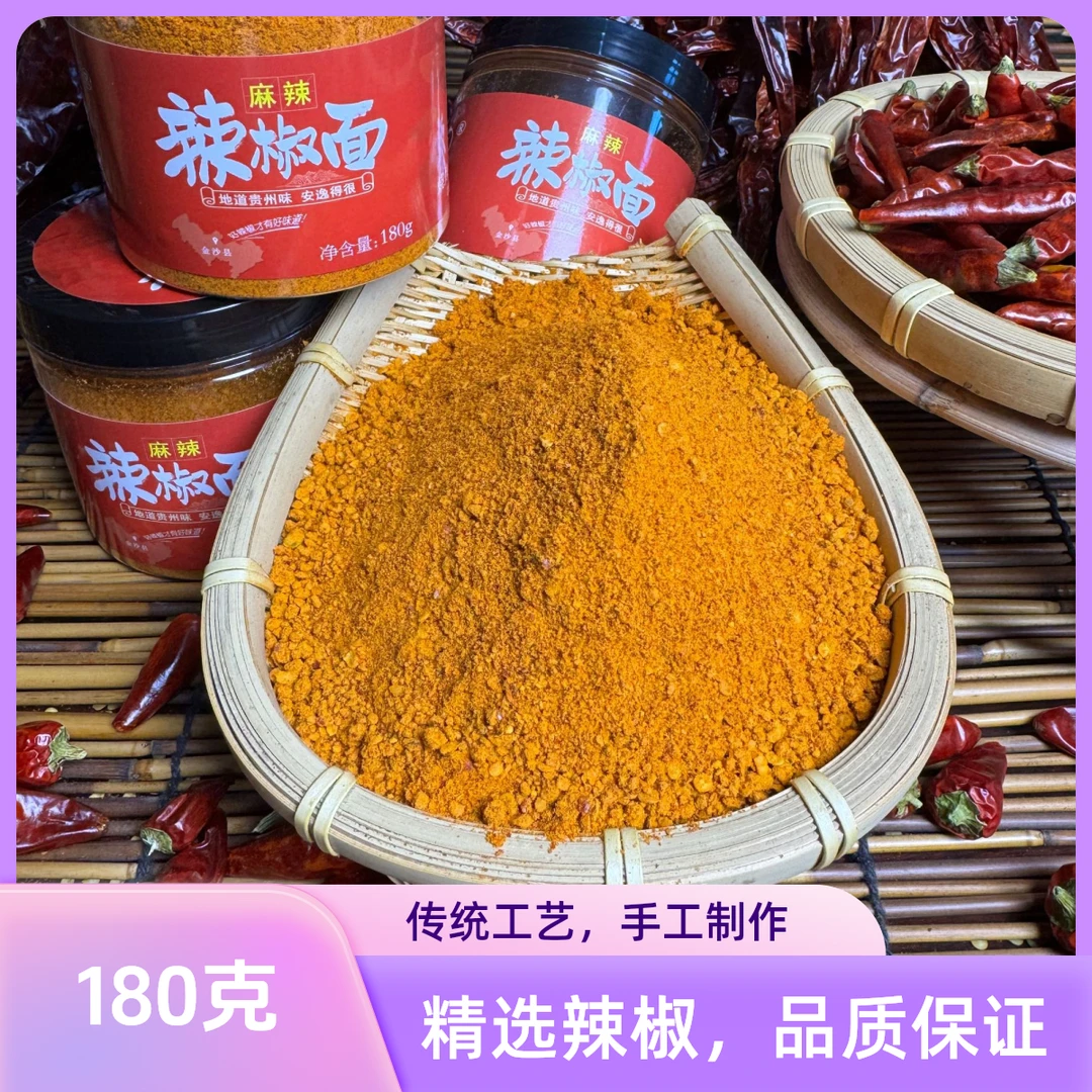贵州肴语麻辣辣椒面蘸料180g/瓶吃烙锅烧烤必备又麻又辣又香