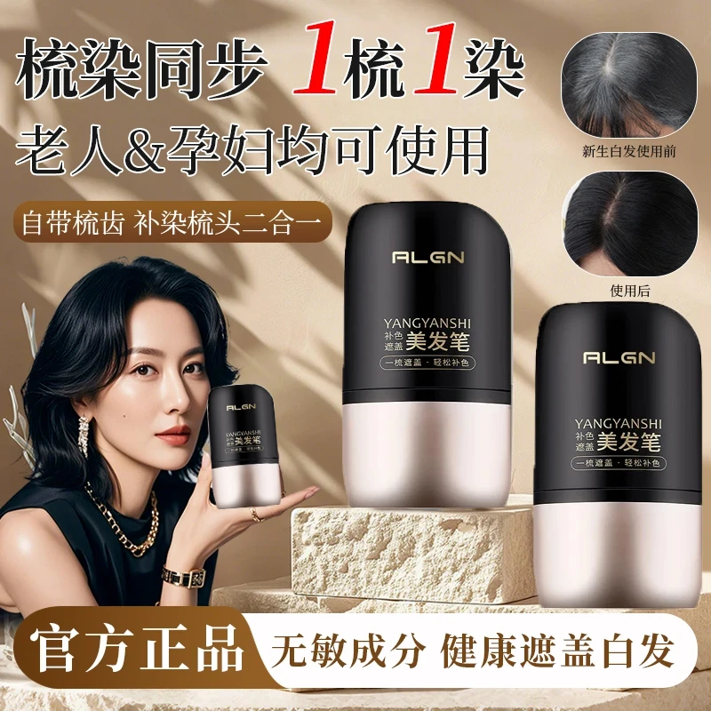 白发遮盖神器不掉色一次性染发笔美发棒植物补色补发根黑发纯推荐