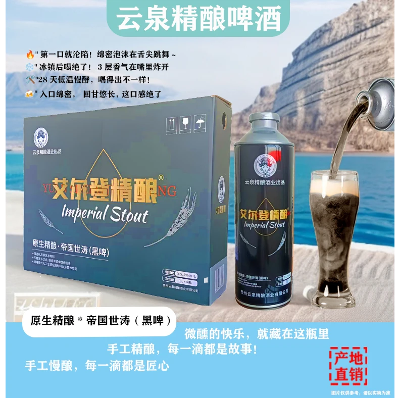 云泉精酿艾尔登*帝国世涛（黑啤）巧克力精酿啤酒