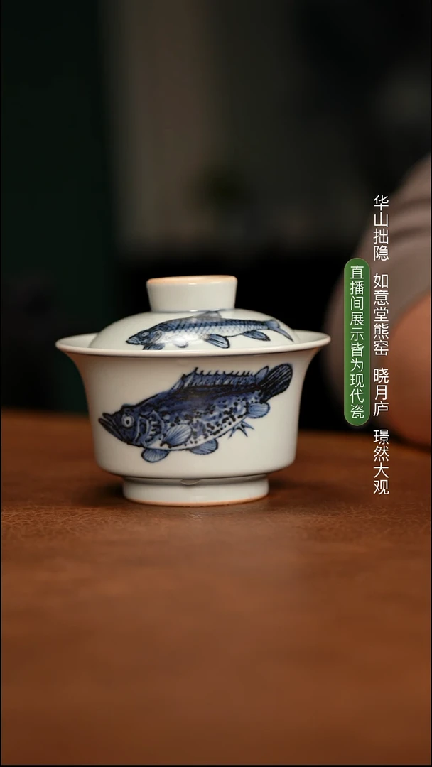 如意堂熊窑制两字款鱼纹盖碗（110cc）