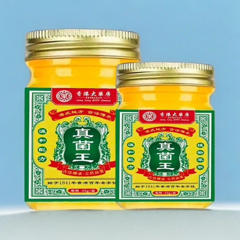 香港真菌王【官方正品】老牌回购草本萃取植物精华深层渗透抑菌止痒