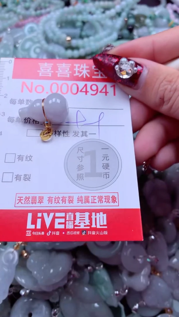 颈饰未镶嵌翡翠4941