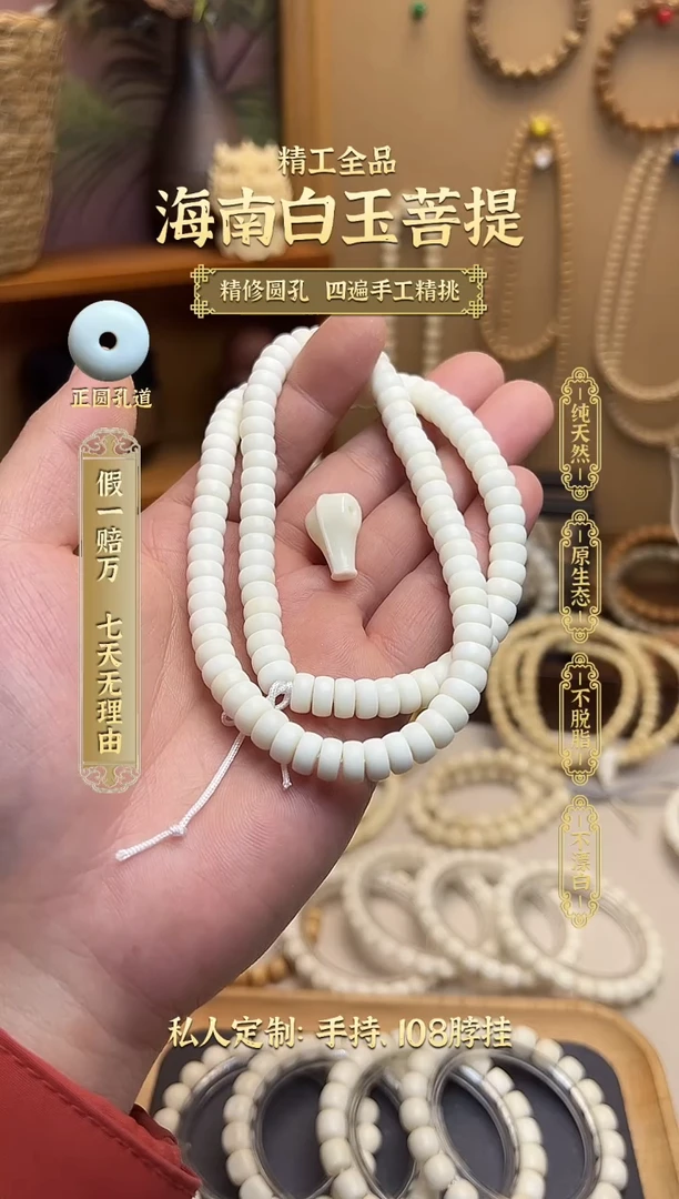 手串白玉菩提轻**过8*4鬼工药片108