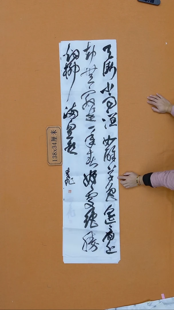 书法古飞 山西 华东师范硕S 34*138  准中书