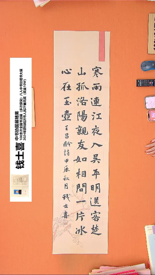 【闪购商品】书法260钱老师书法作品