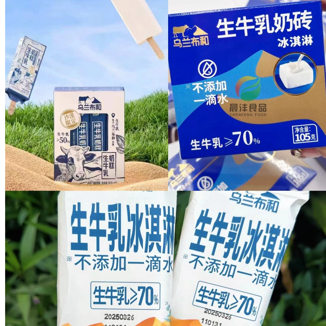 乌兰布和生牛乳10支， 奶砖8盒，（生牛乳奶糕X4支装）7盒共46支