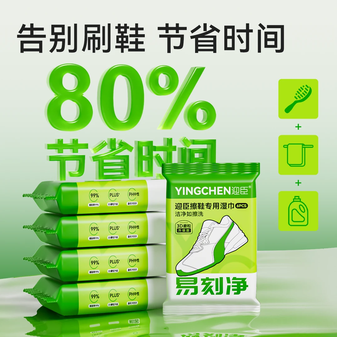 【小白鞋湿巾】一擦即净 便携随身装 告别水洗 让你的小白鞋C位出道