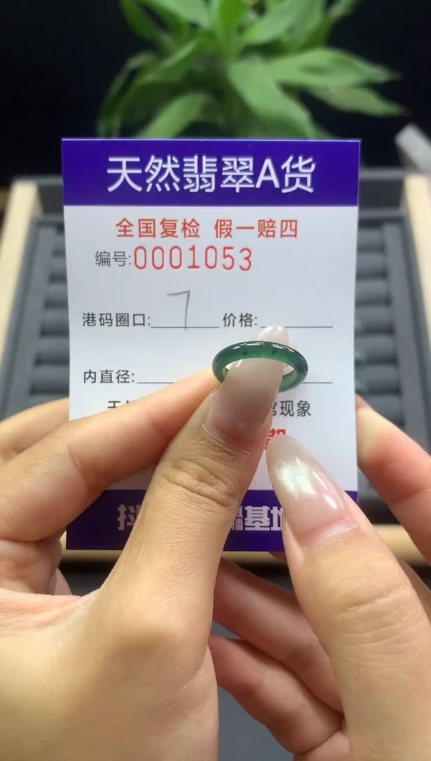 未镶嵌戒指翡翠天然  1053