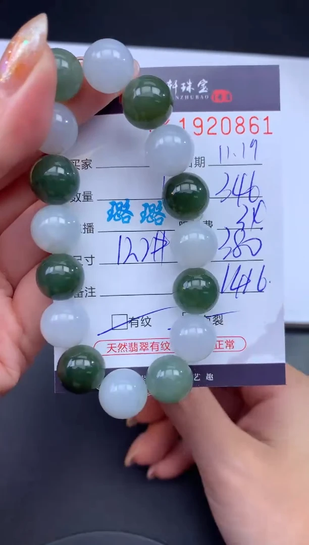 未镶嵌挂件翡翠哈轩 手串1（有纹有裂）