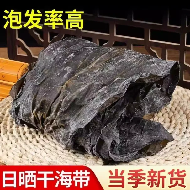 12，9到手两斤  霞浦头茬去头干海带无沙无盐火锅凉拌日晒干海带
