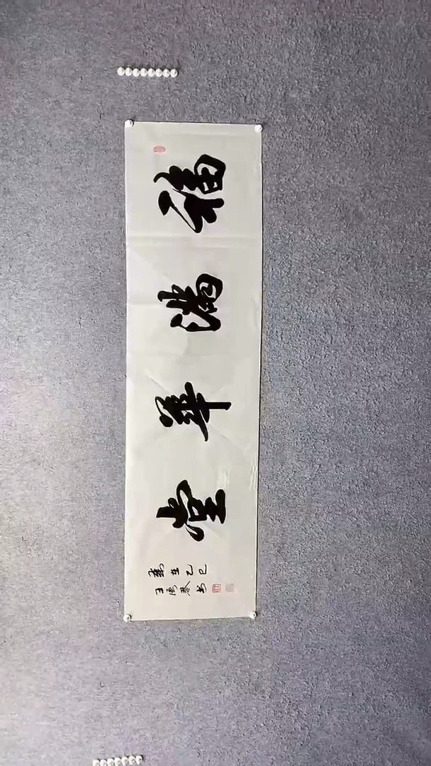 书法王汉琴书法王汉琴书法