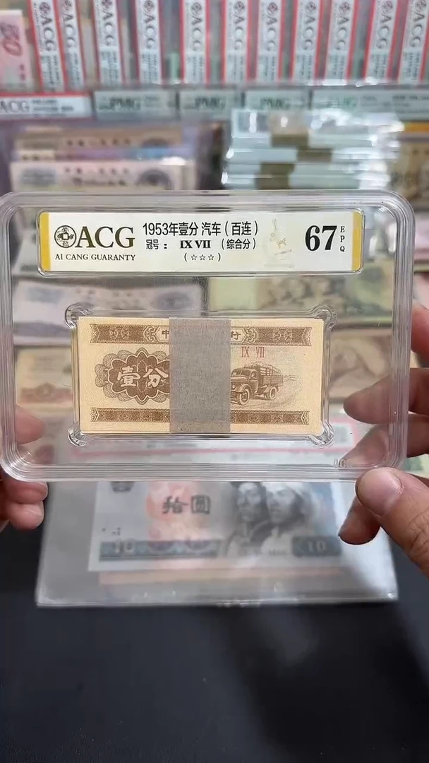 【退市】全新壹分一刀100张 评级封装