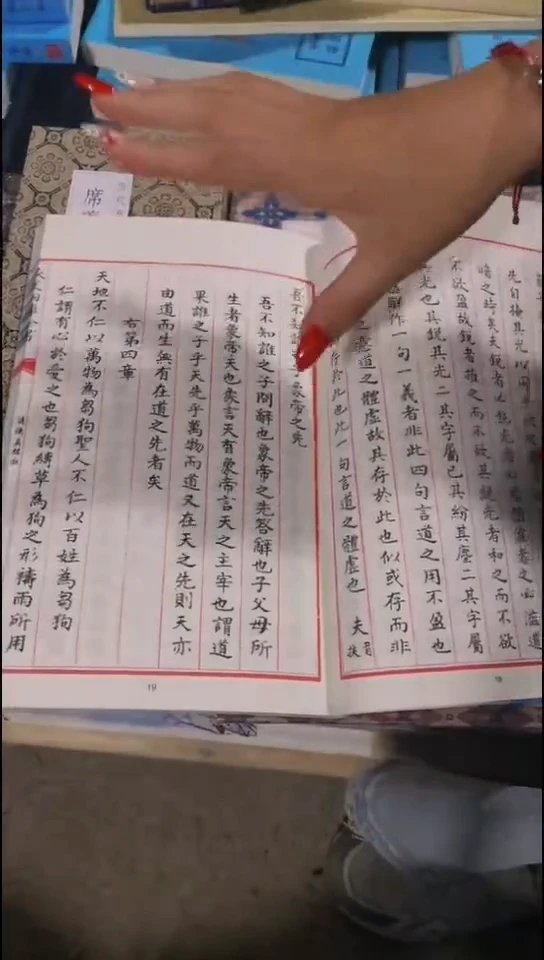 四库全书道德真经注