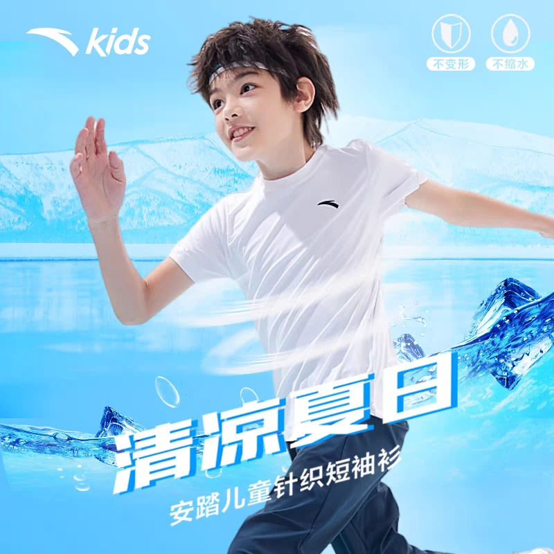 安踏儿童男童短袖冰丝速干2025夏季新款轻薄透气抗皱运动上衣半袖